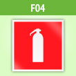 Знак F04 «Огнетушитель» (пленка, 150х150 мм)
